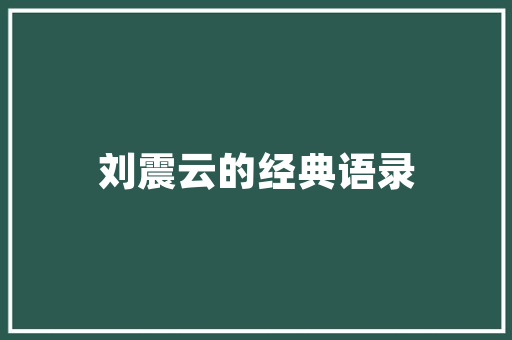 有人向我们家餐厅推荐那种免费的三餐美食餐饮管理系统，好用么,免费的点菜系统有哪些。 身体保健