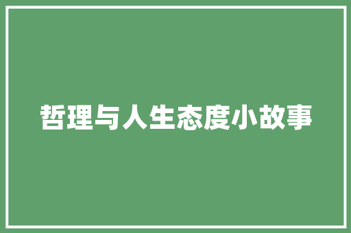 如何开一家餐饮技术培训公司,餐饮的培训内容有哪些方面。 身体保健