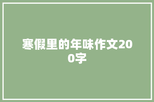 十大最受年轻人欢迎的超市,烟酒超市叫什么名字好。