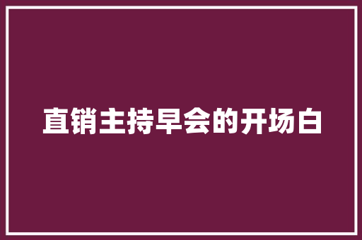 方案ppt如何做得干净又高级,优惠活动推广文案PPT。 健康生活 方案ppt如何做得干净又高级,优惠活动推广文案PPT。 健康生活