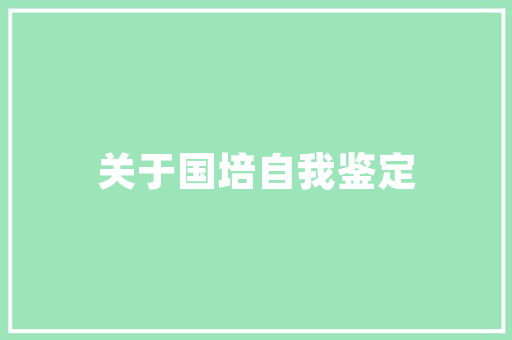 最近小碗菜挺火的，你认为创业做这个好吗,小碗菜加盟连锁店。 身体保健
