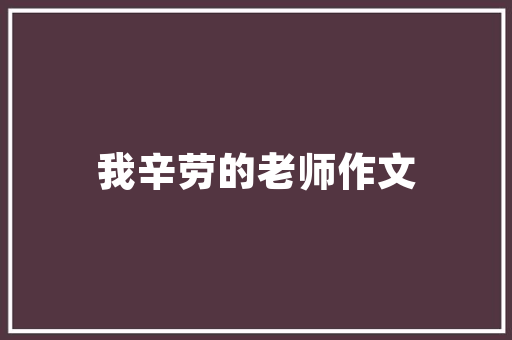 美团收银系统请的收银员安全吗,美团收银系统官网抖音团购怎么操作。 身体保健