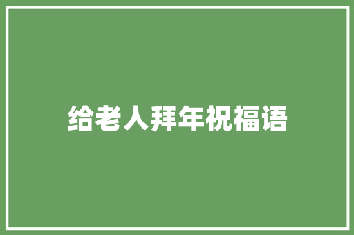 关于零食店的网名,卖零食比较有名的店铺。 锻炼方法